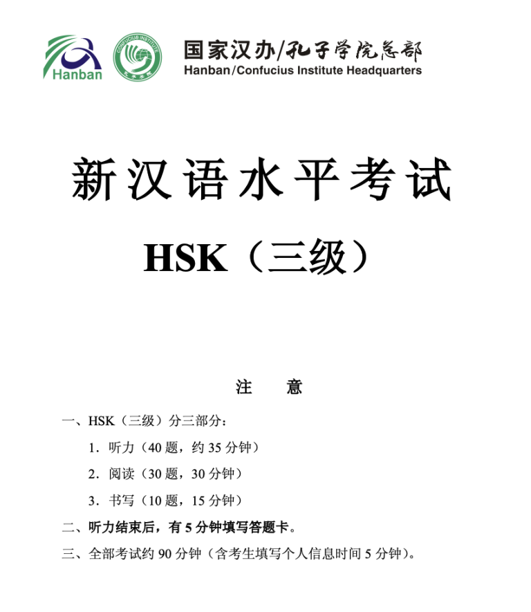 HSK 3